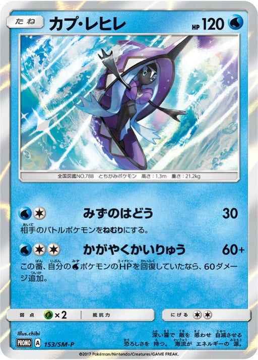 Pokemon Tapu Fini Holo Toys R Us Limited GX Battle Starter Special Set Promo 153/SM-P Japanese Single Card