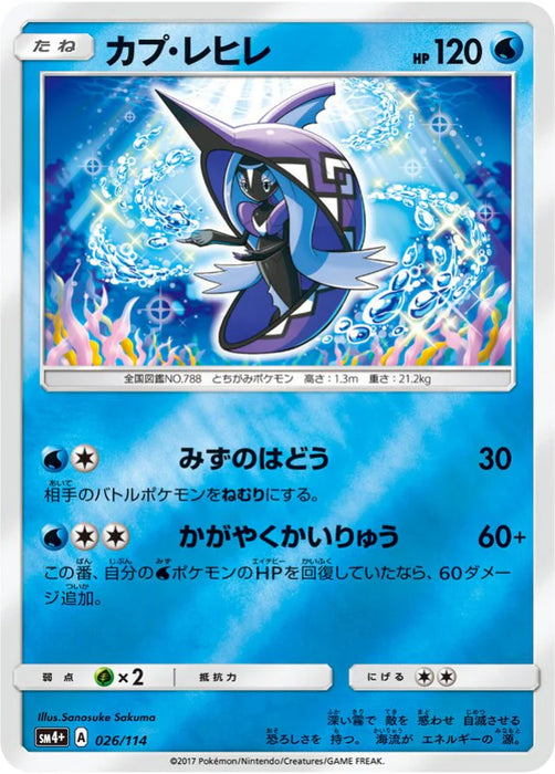 Pokemon Tapu Fini Reverse Holo GX Battle Boost sm4+ 026/114 Japanese Single Card
