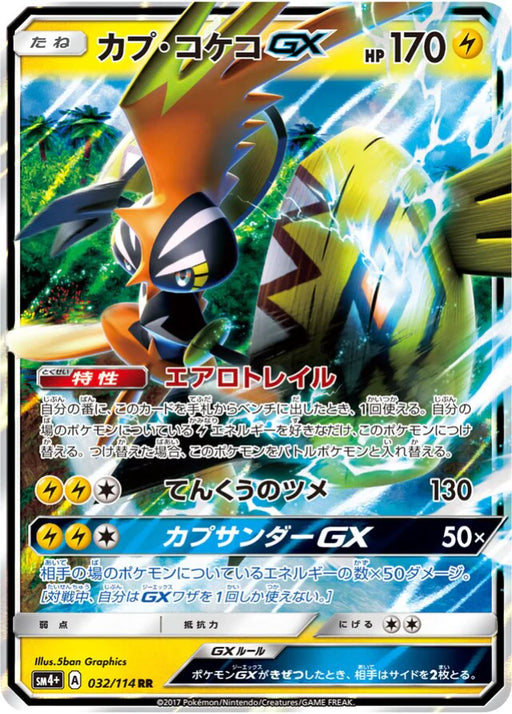 Pokemon Tapu Koko GX RR GX Battle Boost sm4+ 032/114 Japanese Single Card