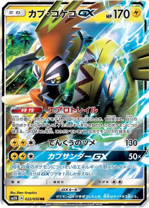 Pokemon Tapu Koko GX RR Islands Await You sm2k 022/050 Japanese Single Card