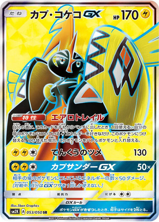 Pokemon Tapu Koko GX SR Islands Await You sm2k 053/050 Japanese Single Card