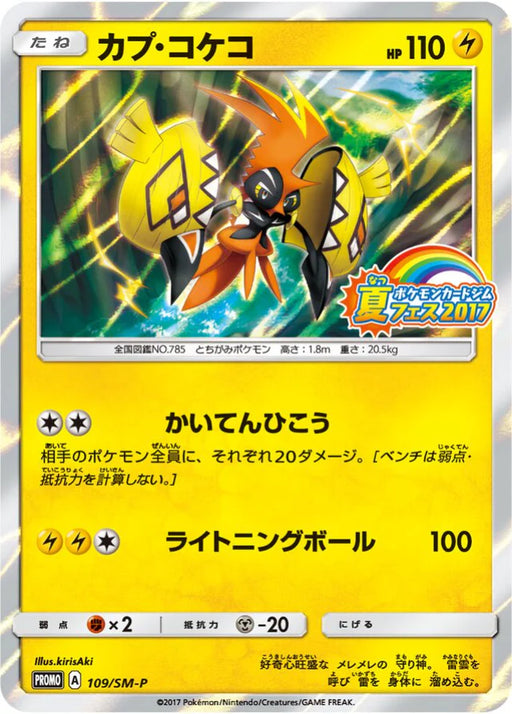 Pokemon Tapu Koko Holo Gym Summer Festa '17 Participation Prize Promo 109/SM-P Japanese Single Card