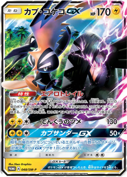 Pokemon Tapu Koko Holo Expansion Pack 5 Pack GET! Campaign Promo 048/SM-P Japanese Single Card