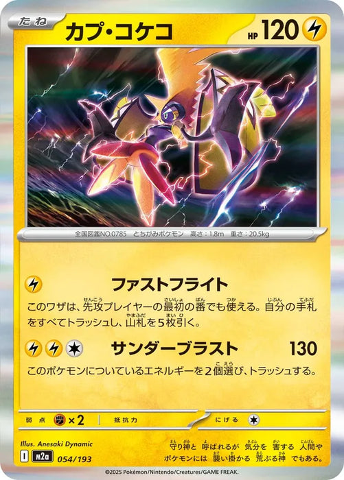 Pokemon Tapu Koko Holo Mega Dream ex High Class m2a 054/193 Japanese Single Card