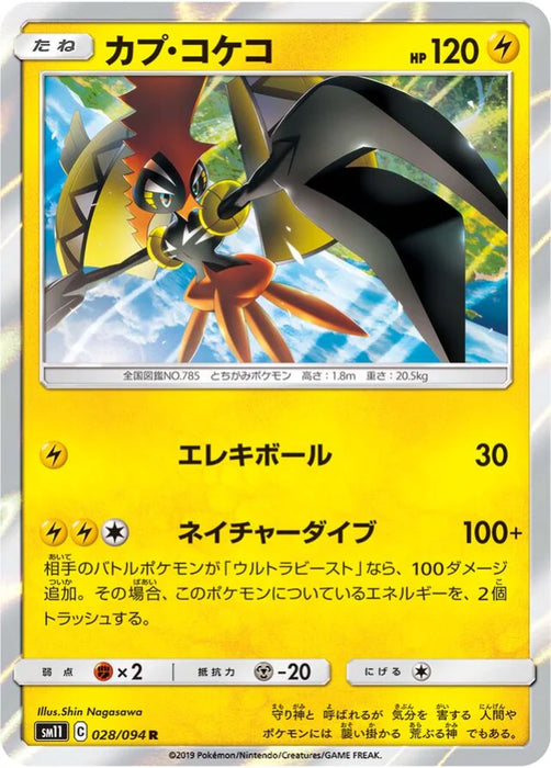 Pokemon Tapu Koko Holo Miracle Twins sm11 028/094 Japanese Single Card