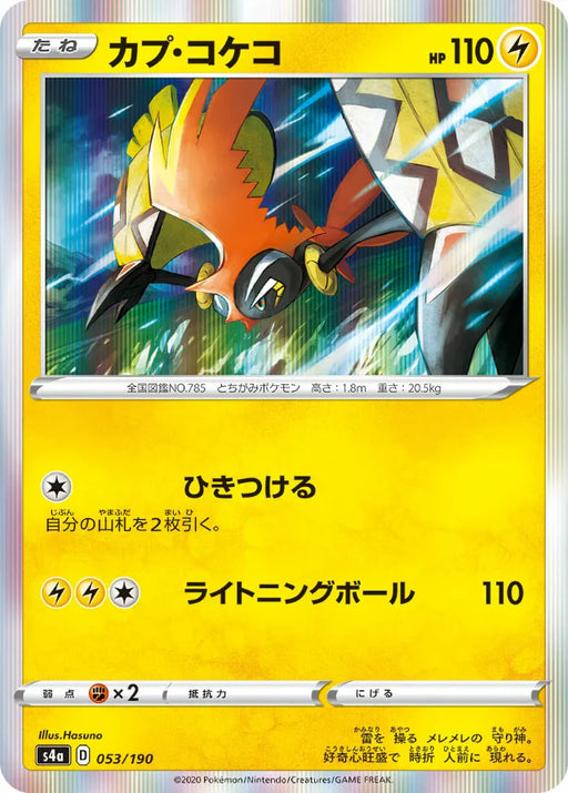 Pokemon Tapu Koko Holo Shiny Star V High Class s4a 053/190 Japanese Single Card