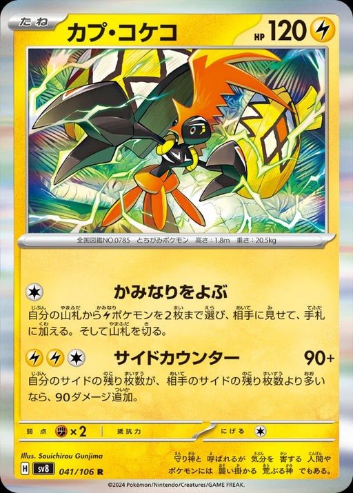 Pokemon Tapu-Koko Holo Super Electric Breaker sv8 041/106 Japanese Single Card