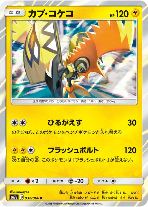 Pokemon Tapu Koko Holo Thunderclap Spark sm7a 032/060 Japanese Single Card