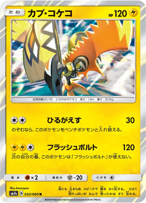 Pokemon Tapu Koko Holo Thunderclap Spark sm7a 032/060 Japanese Single Card