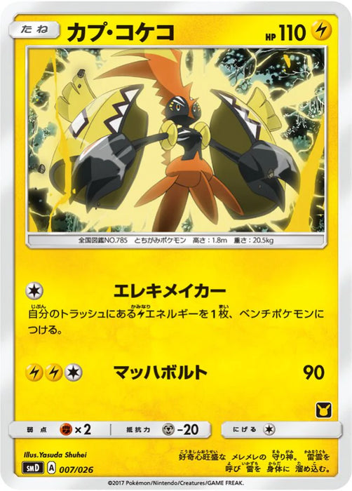 Pokemon Tapu Koko Non Holo Ash Vs Team Rocket Battle Set smD 007/026 Japanese Single Card