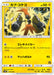 Pokemon Tapu Koko Non Holo Ash Vs Team Rocket Battle Set smD 007/026 Japanese Single Card