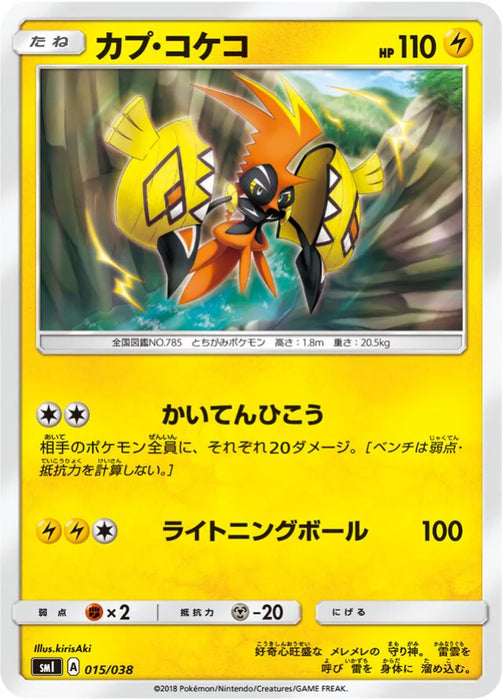 Pokemon Tapu Koko Non Holo Flareon, Vaporeon & Jolteon Starter Sets smI 015/038 Japanese Single Card