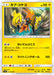 Pokemon Tapu Koko Non Holo Flareon, Vaporeon & Jolteon Starter Sets smI 015/038 Japanese Single Card