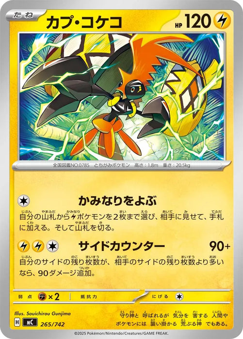 Pokemon Tapu Koko Non Holo Mega Evolution Start Deck 100 MC 265/742 Japanese Single Card