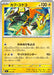 Pokemon Tapu Koko Non Holo Mega Evolution Start Deck 100 MC 265/742 Japanese Single Card