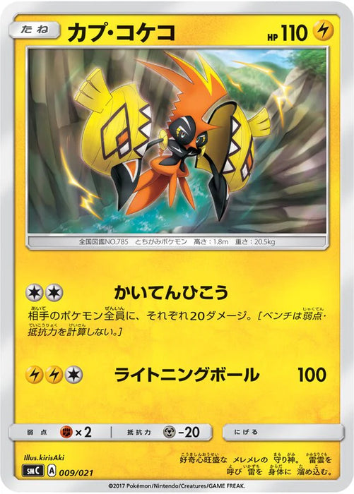 Pokemon Tapu Koko Non Holo Tapu Bulu Gx Enhanced Starter Set smC 009/021 Japanese Single Card