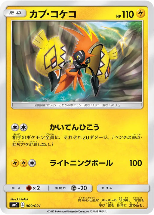 Pokemon Tapu Koko Non Holo Tapu Bulu Gx Enhanced Starter Set smC 009/021 Japanese Single Card