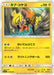 Pokemon Tapu Koko Non Holo Tapu Bulu Gx Enhanced Starter Set smC 009/021 Japanese Single Card