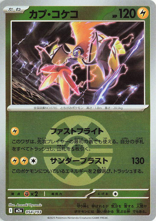 Pokemon Tapu Koko Quck Ball Reverse Holo Mega Dream ex High Class m2a 054/193 Japanese Single Card
