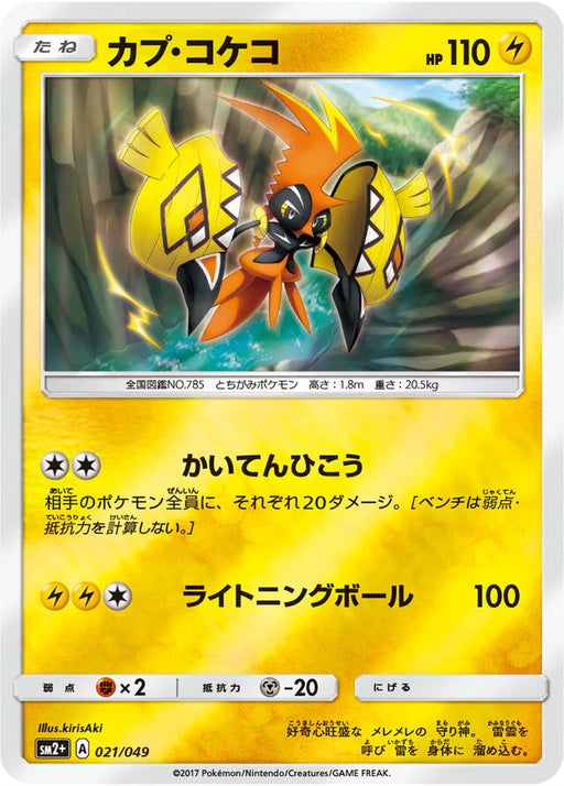 Pokemon Tapu Koko Reverse Holo Facing A New Trial sm2 021/049 Japanese Single Card