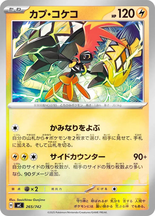 Pokemon Tapu Koko Reverse Holo Mega Evolution Start Deck 100 MC 265/742 Japanese Single Card
