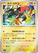 Pokemon Tapu Koko Reverse Holo Mega Evolution Start Deck 100 MC 265/742 Japanese Single Card