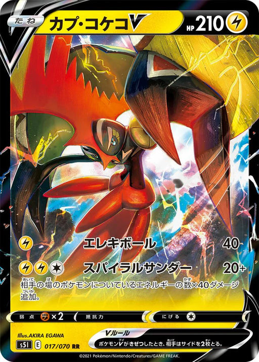 Pokemon Tapu Koko V RR Single Strike Master s5I 017/070 Japanese Single Card