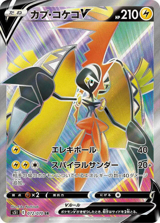 Pokemon Tapu Koko V SR Single Strike Master s5I 072/070 Japanese Single Card