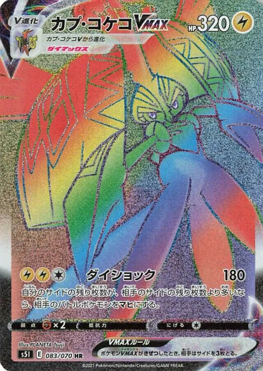 Pokemon Tapu Koko VMAX HR Single Strike Master s5I 083/070 Japanese Single Card