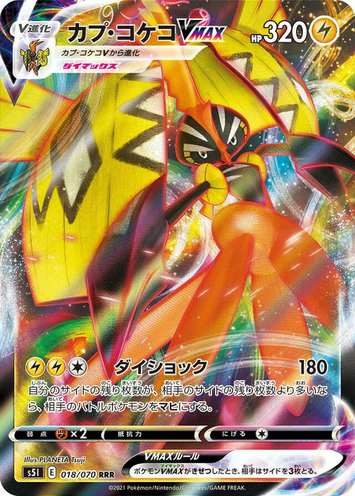Pokemon Tapu Koko VMAX RRR Single Strike Master s5I 018/070 Japanese Single Card