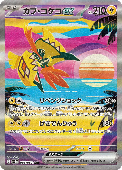 Pokemon Tapu Koko ex SAR Raging Surf sv3a 086/062 Japanese Single Card