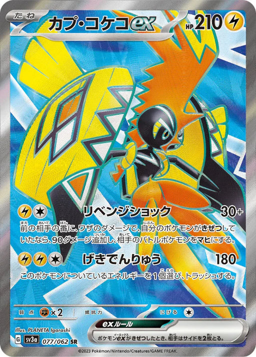 Pokemon Tapu Koko ex SR Raging Surf sv3a 077/062 Japanese Single Card