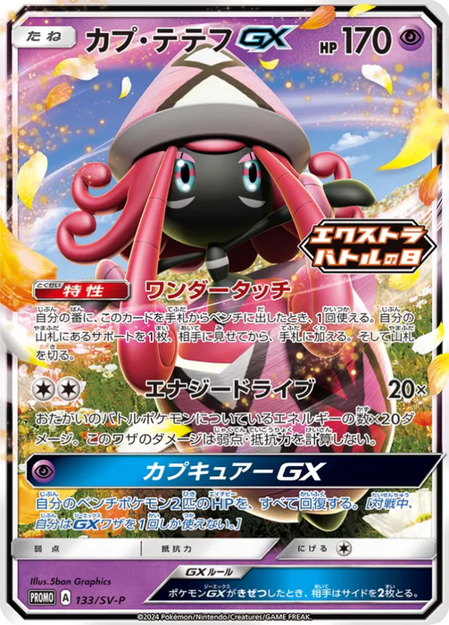 Pokemon Tapu Lele GX Holo Extra Battle Day Promo Card Pack Promo 133/SV-P Japanese Single Card