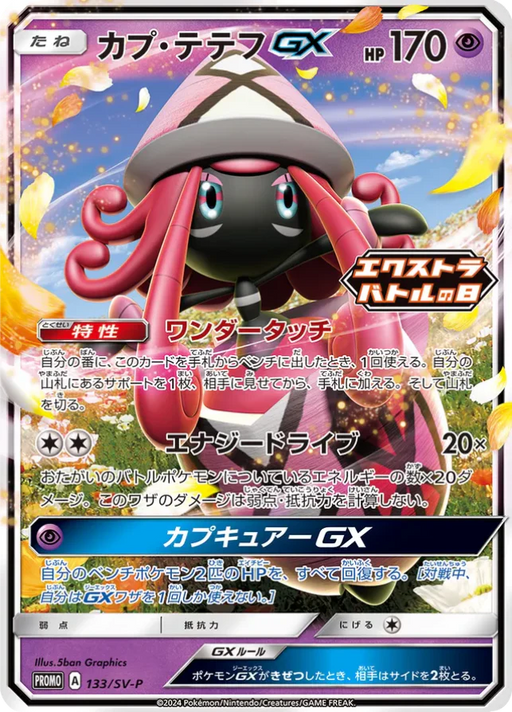Pokemon Tapu Lele GX Holo Extra Battle Day Promo Card Pack Promo 133/SV-P Japanese Single Card