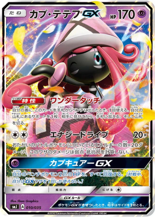 Pokemon Tapu Lele GX Holo Tag Team GX Premium Trainer Box smJ 010/035 Japanese Single Card