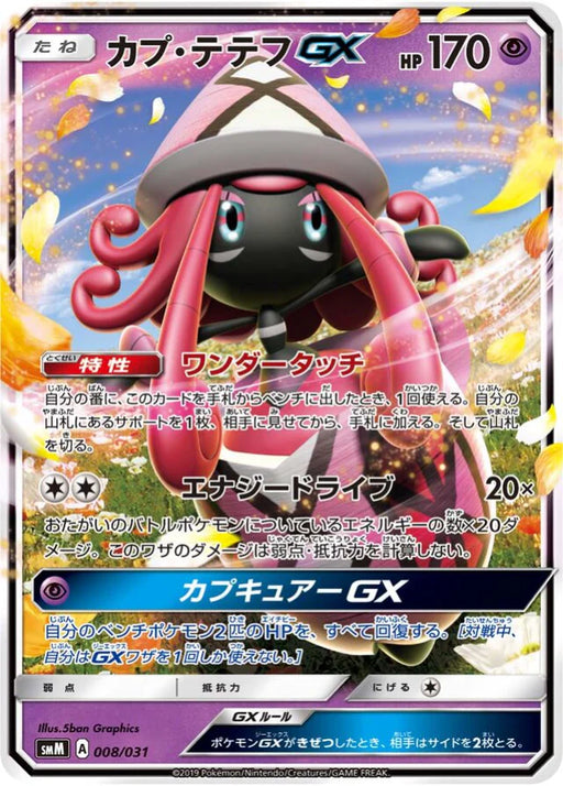 Pokemon Tapu Lele GX Holo Tag Team GX Starter Sets smM 008/031 Japanese Single Card