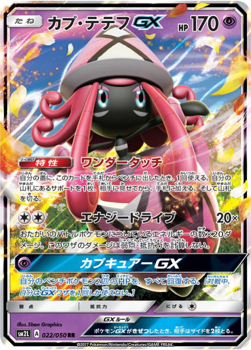 Pokemon Tapu Lele GX RR Alolan Moonlight sm2l 022/050 Japanese Single Card
