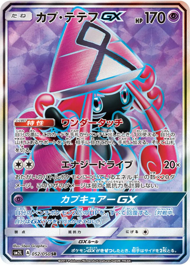 Pokemon Tapu Lele GX SR Alolan Moonlight sm2l 052/050 Japanese Single Card