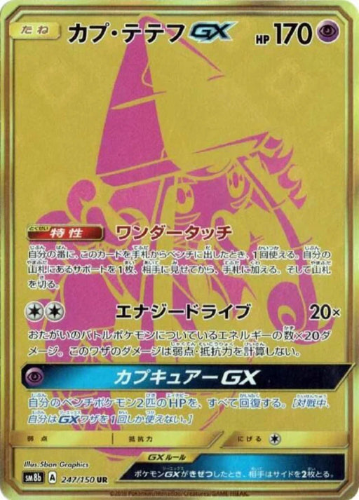 Pokemon Tapu Lele GX UR Ultra Shiny GX High Class sm8b 247/150 Japanese Single Card