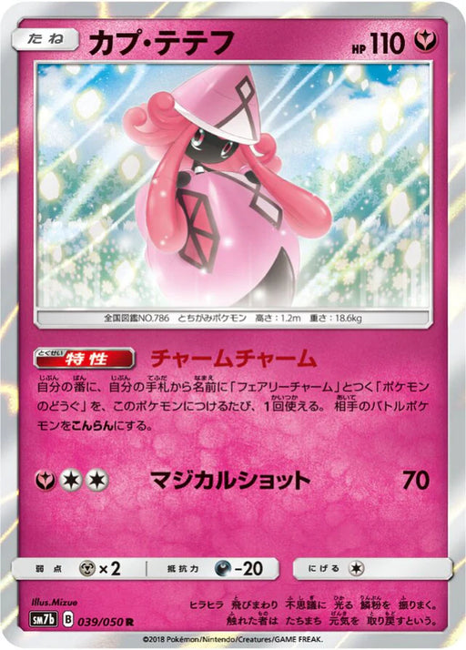 Pokemon Tapu Lele Holo Fairy Rise sm7b 039/050 Japanese Single Card
