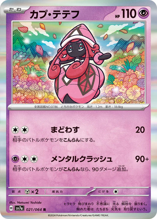 Pokemon Tapu Lele Holo Paradise Dragona sv7a 021/064 Japanese Single Card
