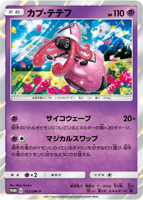 Pokemon Tapu Lele Holo Toys R Us Limited GX Battle Starter Special Set Japan2UK Pokemon Tapu Lele Holo Toys R Us Limited GX Battle Starter Special Set Japan2UK