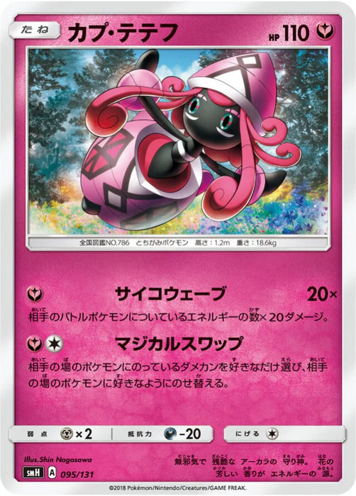 Pokemon Tapu Lele Non Holo GX Starter Decks smH 095/131 Japanese Single Card