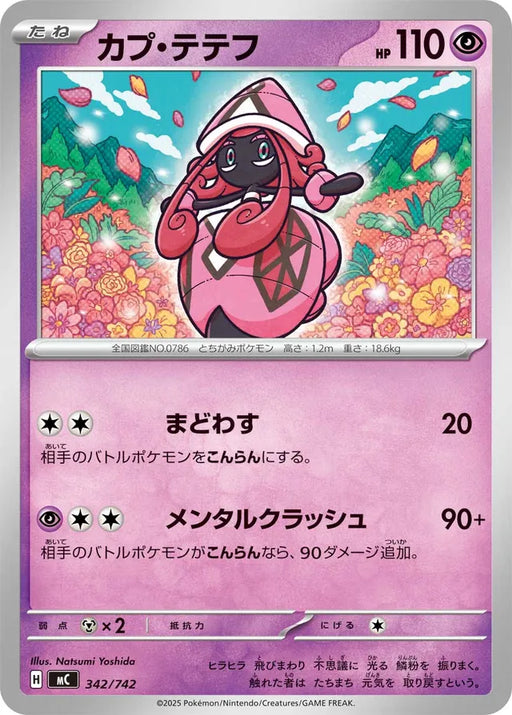 Pokemon Tapu Lele Non Holo Mega Evolution Start Deck 100 MC 342/742 Japanese Single Card