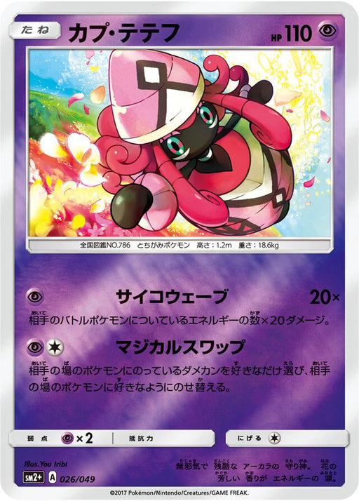 Pokemon Tapu Lele Reverse Holo Facing A New Trial sm2 026/049 Japanese Single Card