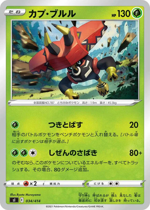 Pokemon Tapu Non Holo Start Deck sI 034/414 Japanese Single Card