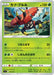 Pokemon Tapu Non Holo Start Deck sI 034/414 Japanese Single Card