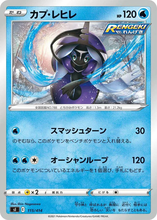 Pokemon Tapu Non Holo Start Deck sI 115/414 Japanese Single Card