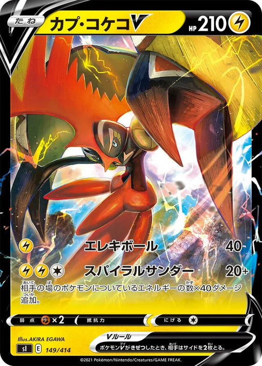 Pokemon Tapu V RR Start Deck sI 149/414 Japanese Single Card