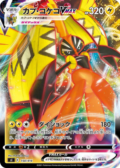 Pokemon Tapu VMAX RRR Start Deck sI 150/414 Japanese Single Card
